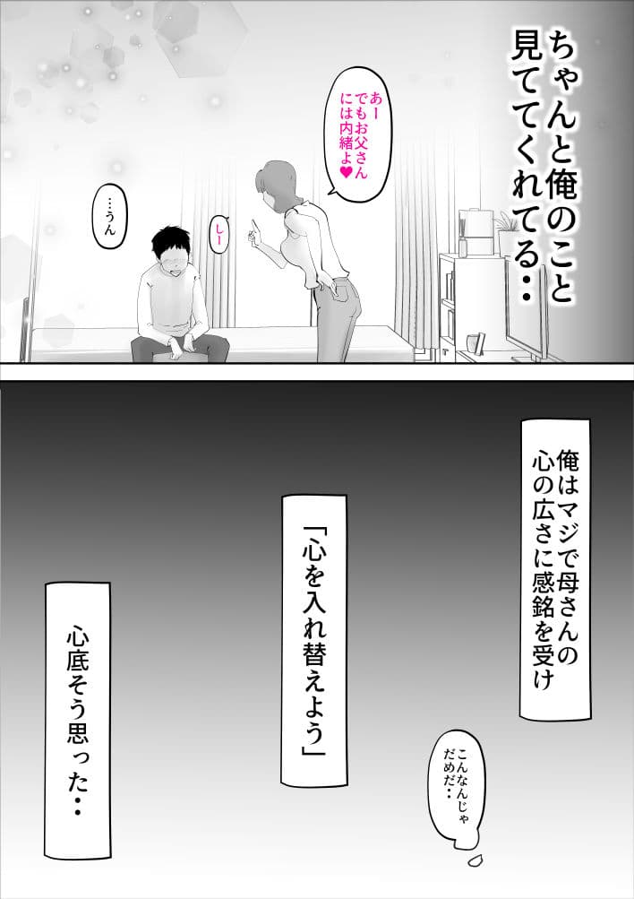なんでも無条件で受け入れてくれる母さんを孕ました件 サンプル 4