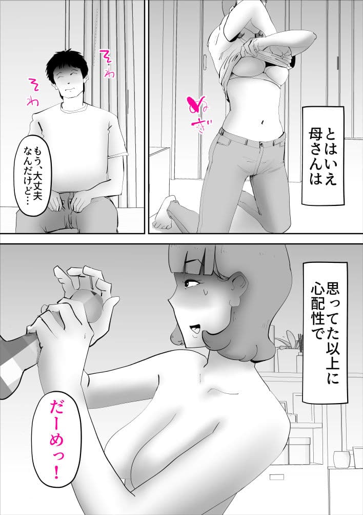 なんでも無条件で受け入れてくれる母さんを孕ました件 サンプル 9