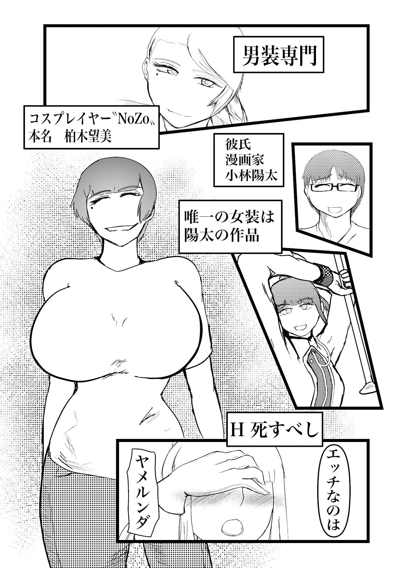 男装レイヤー サキュバスコス サンプル 1