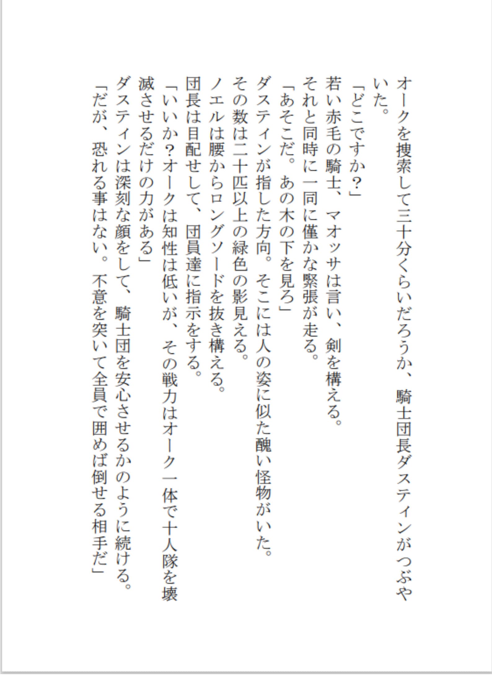 少女騎士がオークに捕まり苗床になる話し。 サンプル 2