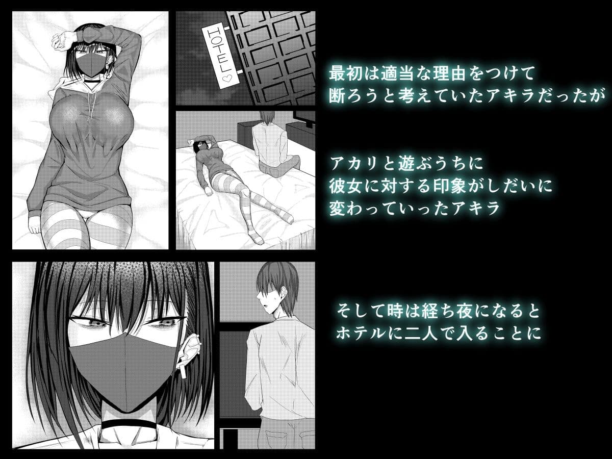 SNSで出会った病み系おねえさんとオフパコする話 サンプル 2