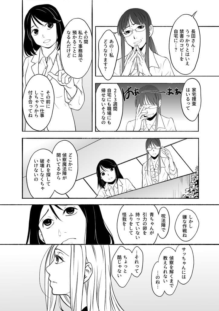 竜の飼い方教えます21 サンプル 1