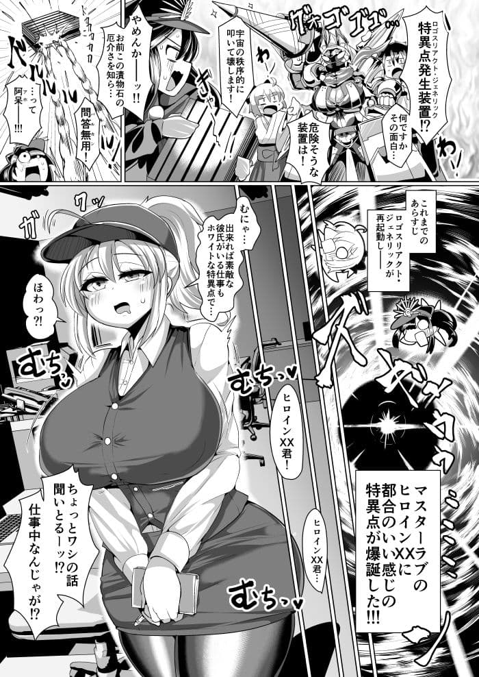 密着！！カルデアコスプレセックス24時！！！〜年上銀河OL甘エロ同棲編〜 サンプル 1