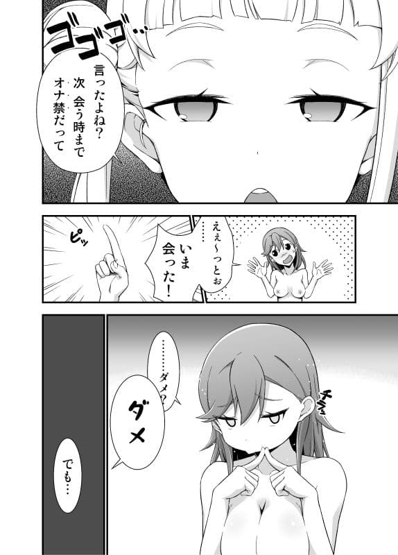 オナ禁って言ったよね？ サンプル 2
