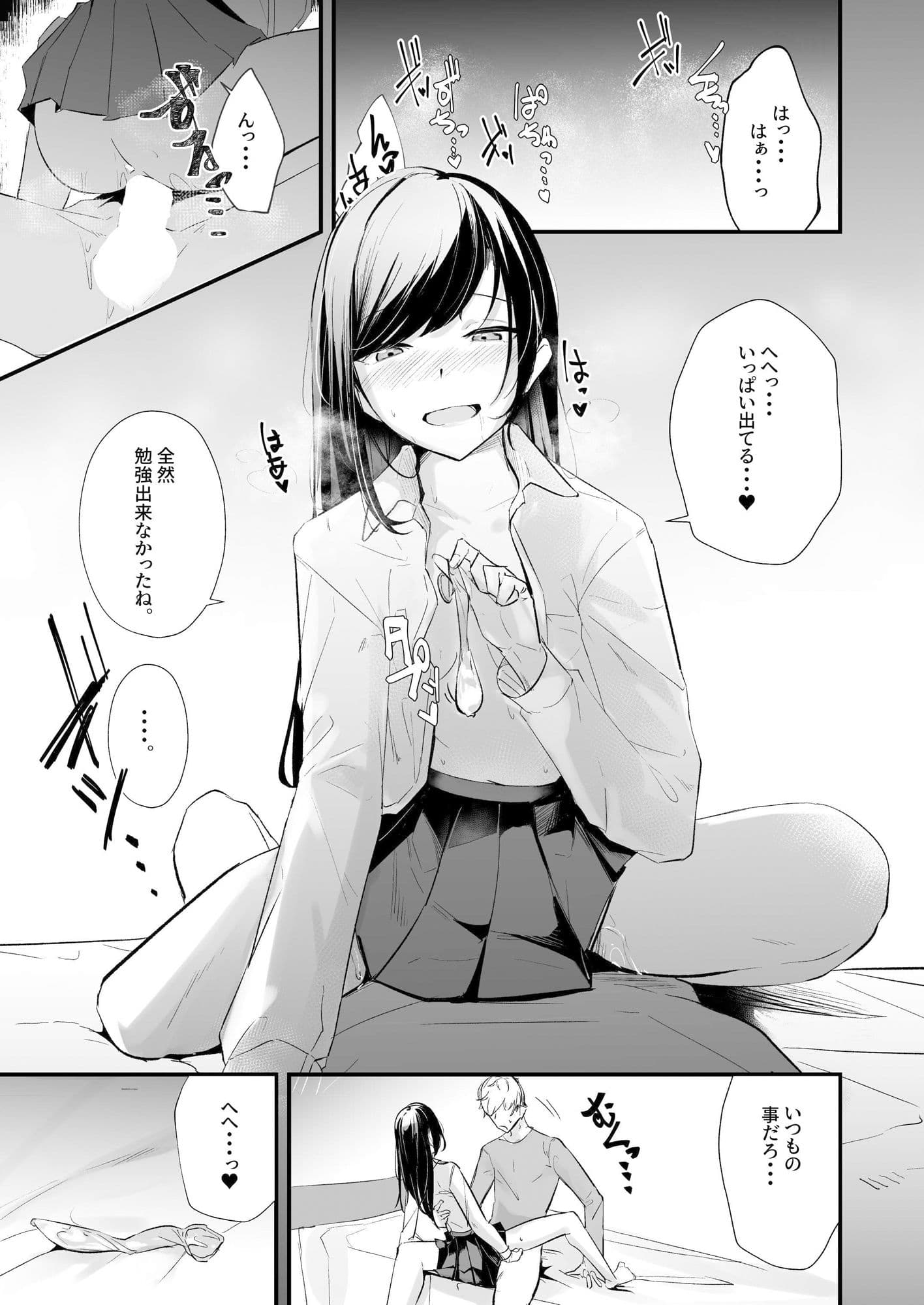 がまん、しません。 サンプル 1