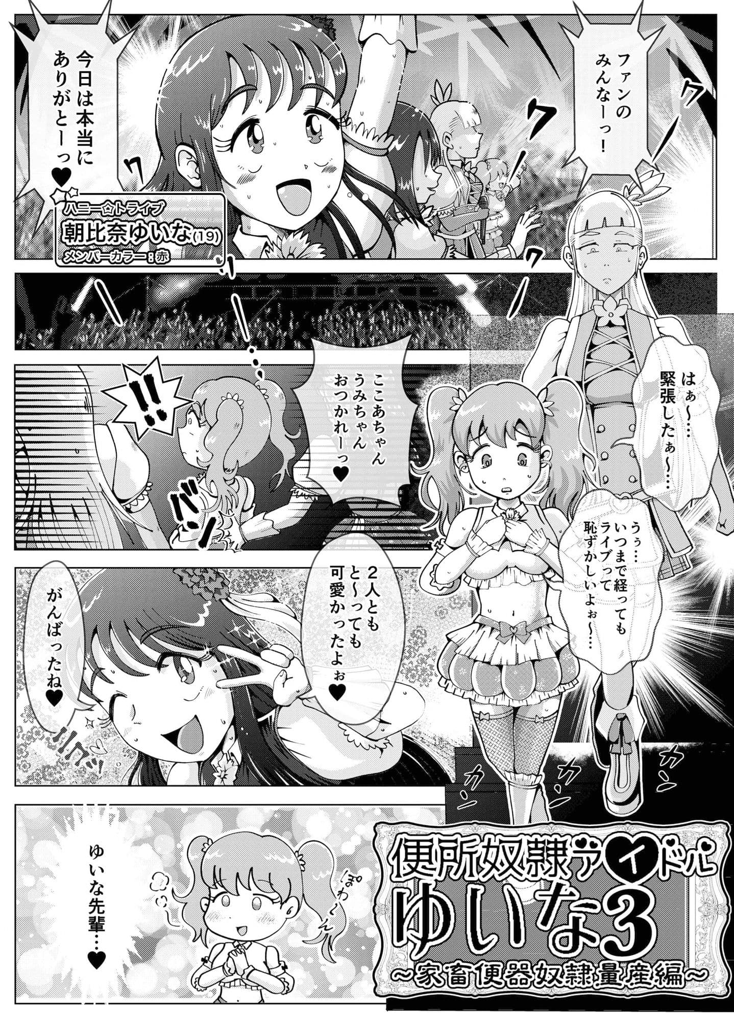 便所奴●アイドルゆいな3〜家畜便器奴●量産編〜 サンプル 1
