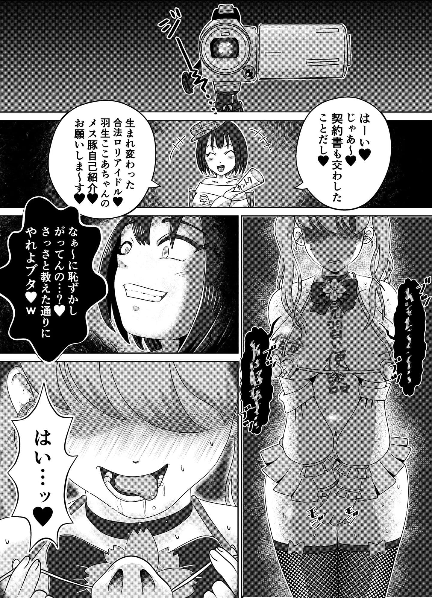 便所奴●アイドルゆいな3〜家畜便器奴●量産編〜 サンプル 8