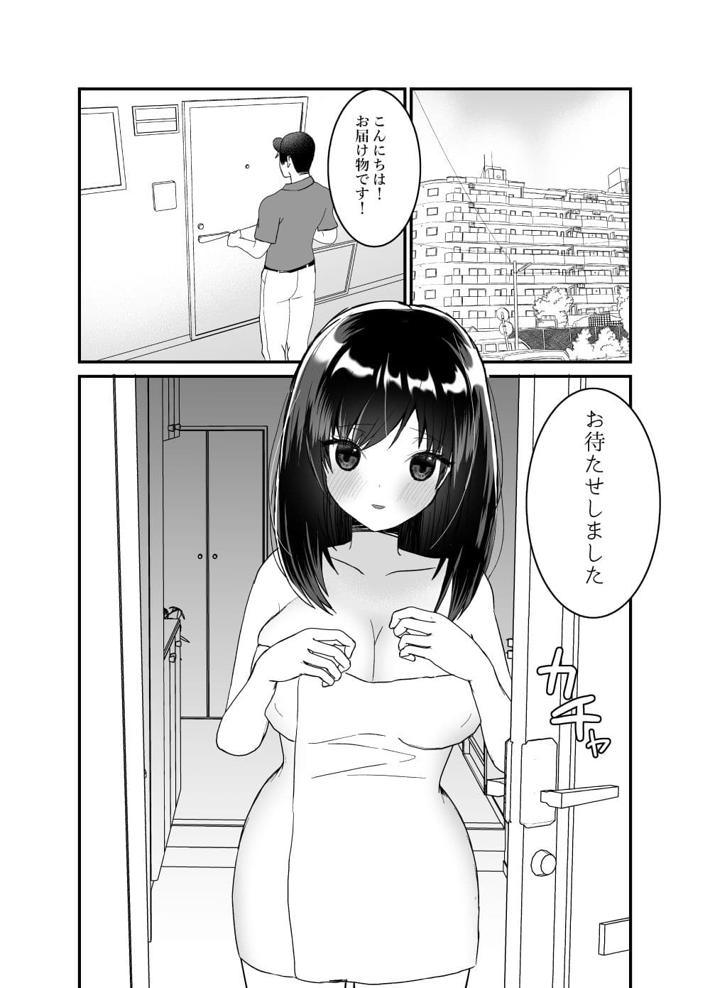 僕の妻を寝取ってください サンプル 1