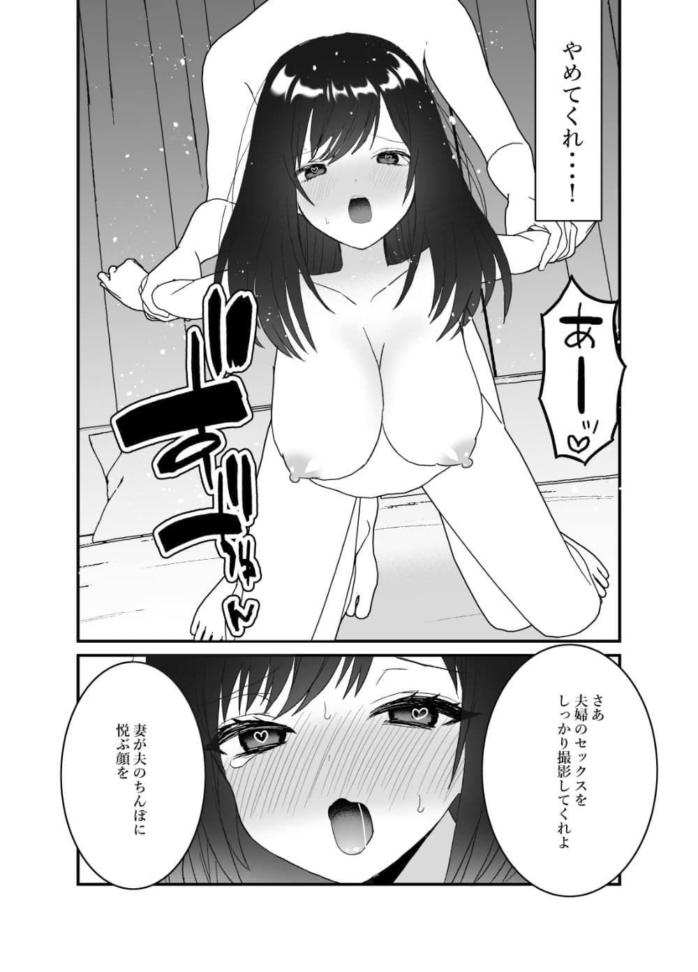僕の妻を寝取ってください サンプル 6
