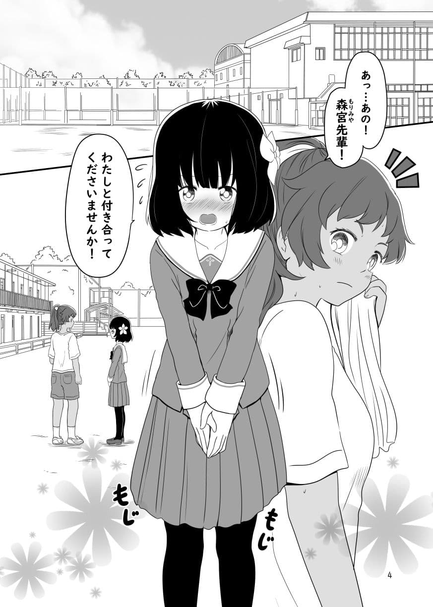 後輩のお嬢様がグイグイくる百合まんが サンプル 1