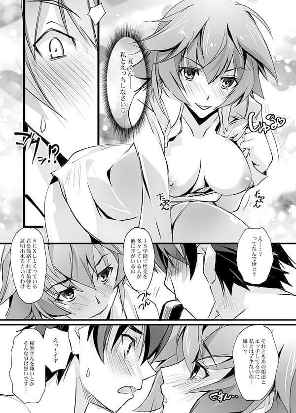 恋するボーイキラー サンプル 3