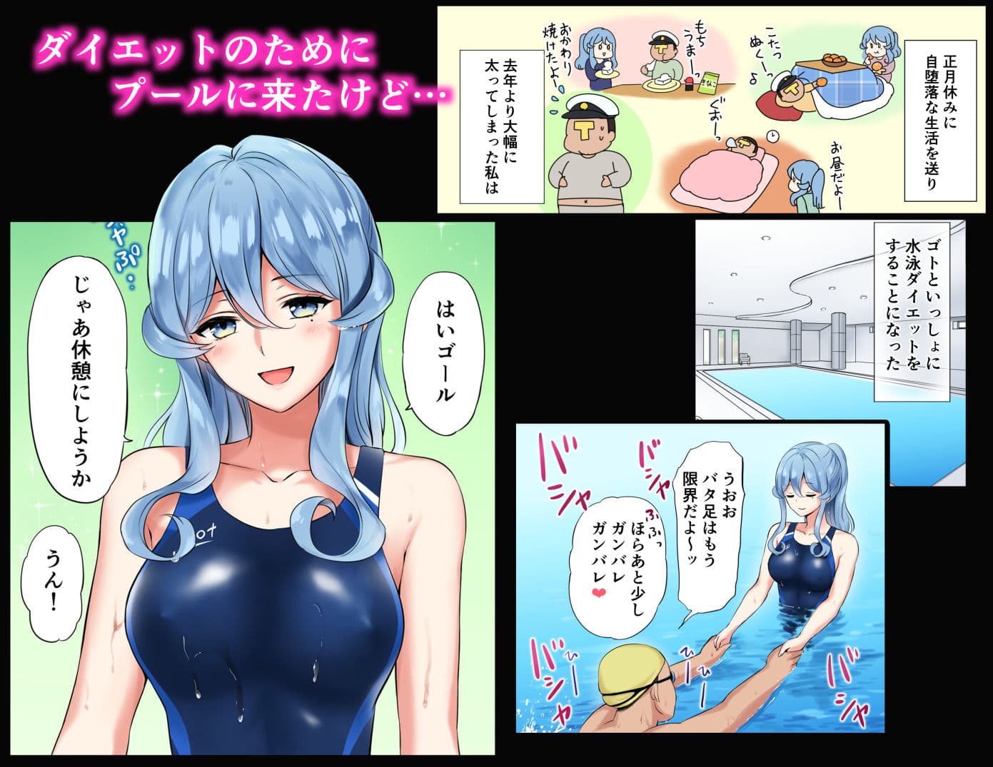 ゴトちゃんとプールサイドで サンプル 1