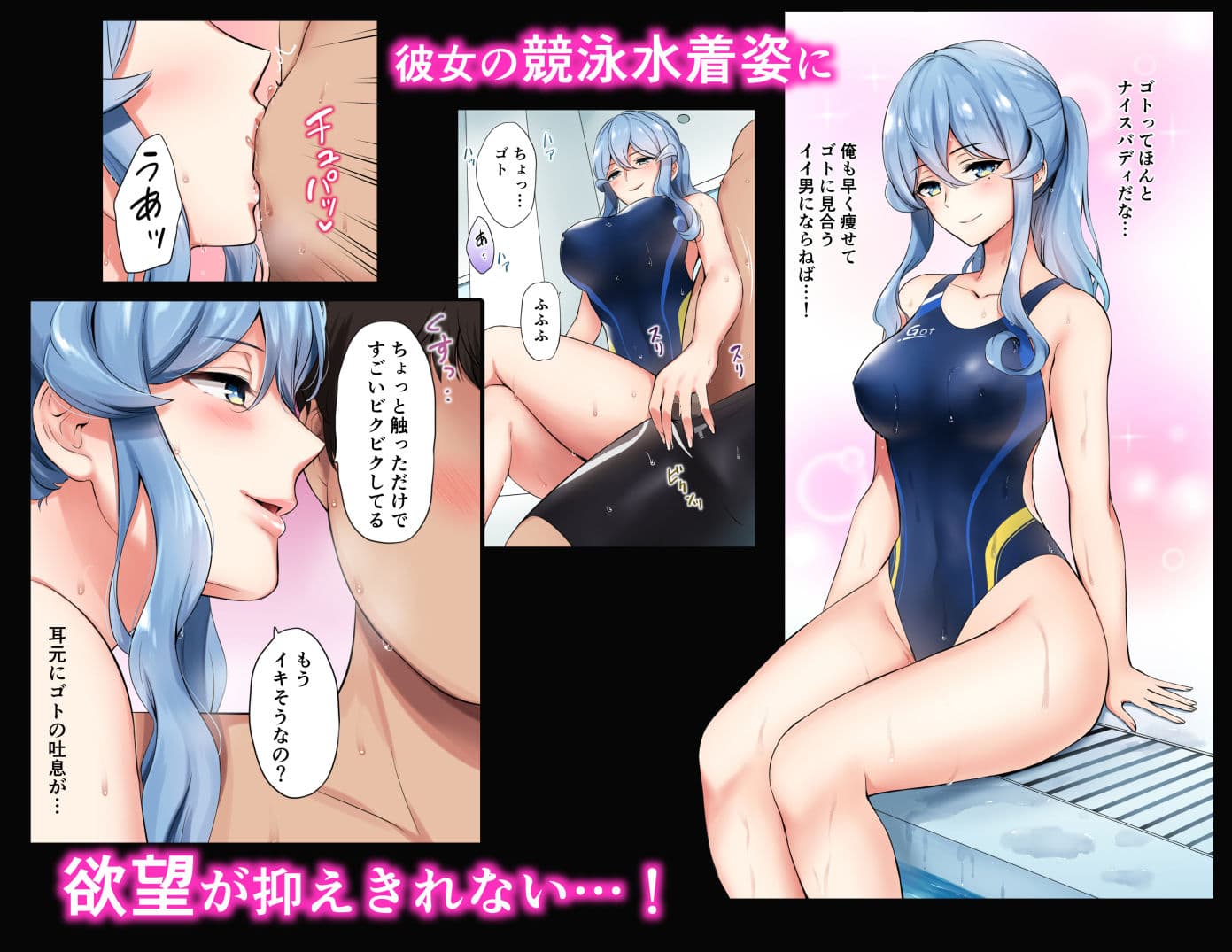 ゴトちゃんとプールサイドで サンプル 2