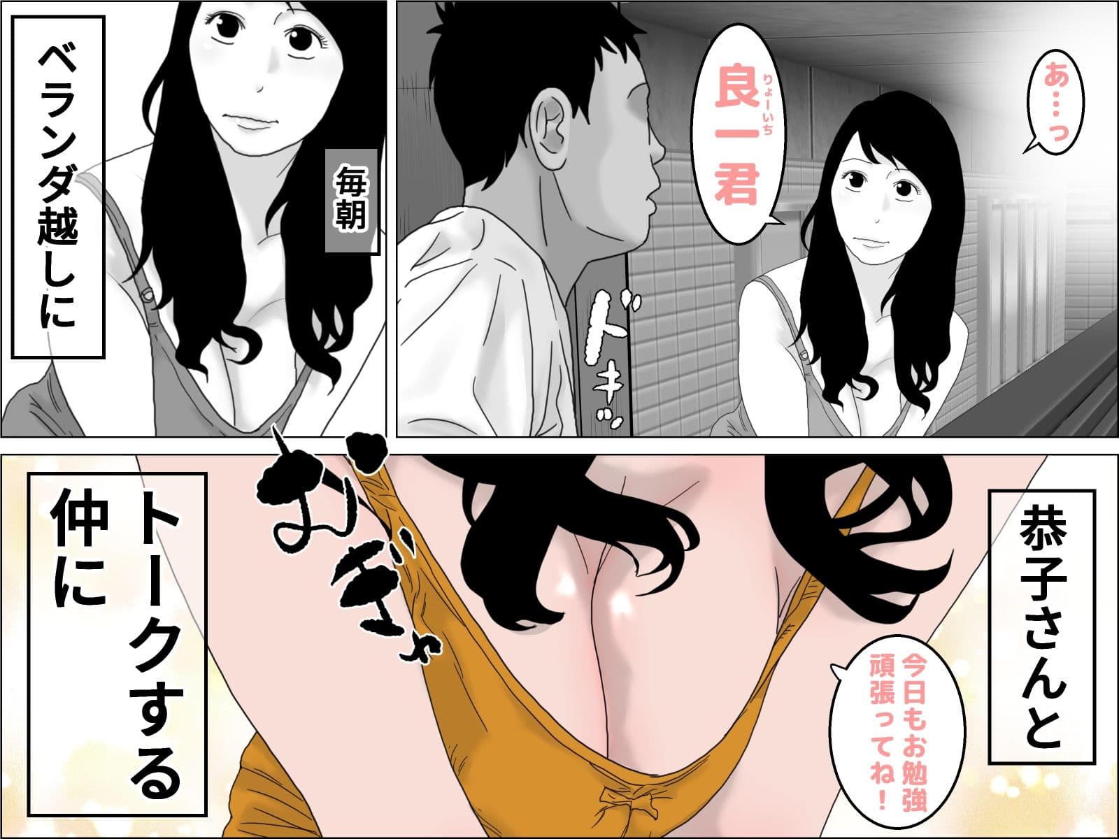 隣りに越してきた爆乳妻 サンプル 3