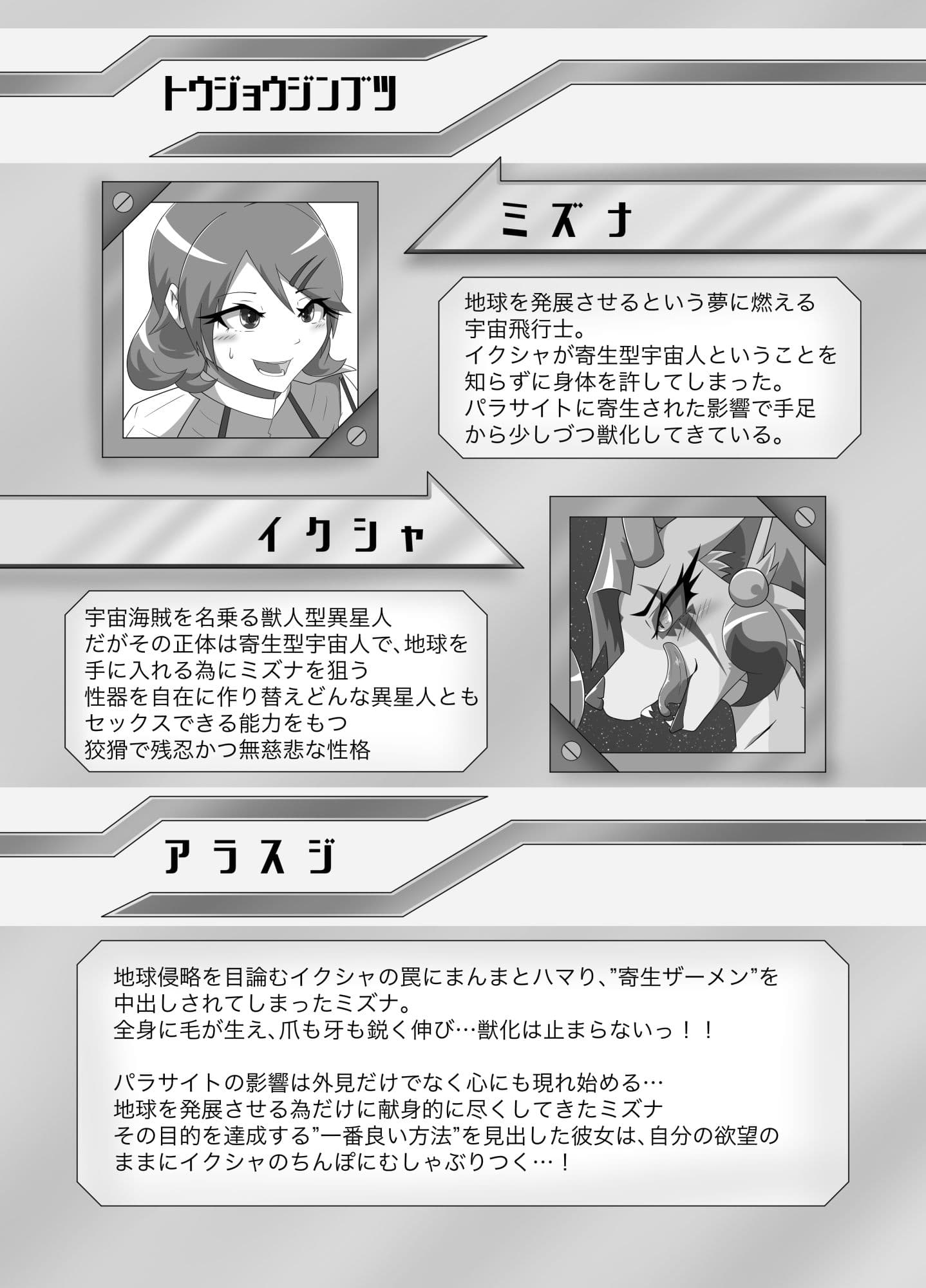 パラシティックアストレイ 二章 サンプル 1