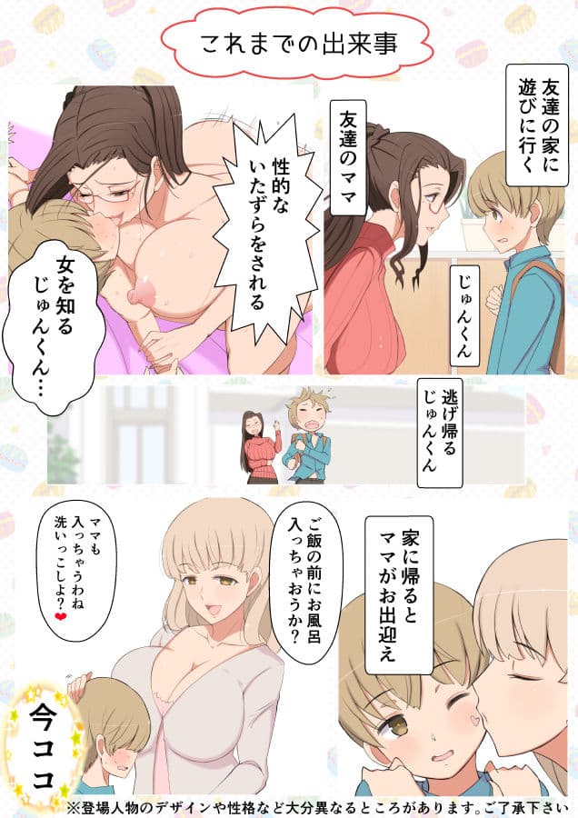 じゅんくんとまーくんのママにHないたずら大作戦 サンプル 1