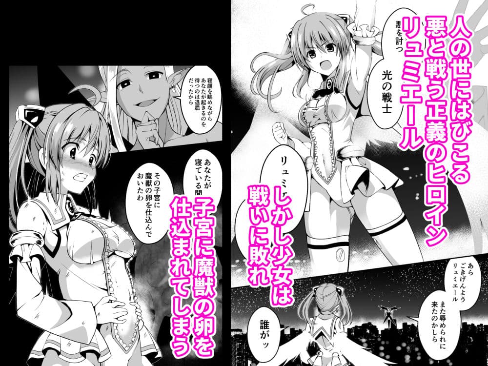 爛光天使リュミエール〜魔獣の卵を孕まされ見知らぬ男達に輪●された少女の末路〜 サンプル 1