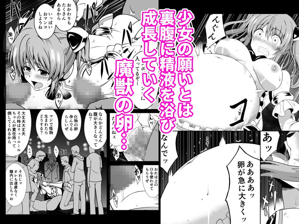 爛光天使リュミエール〜魔獣の卵を孕まされ見知らぬ男達に輪●された少女の末路〜 サンプル 4