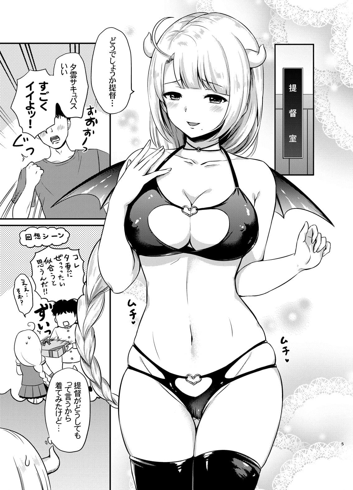 夕雲サキュバスに甘えたい サンプル 2
