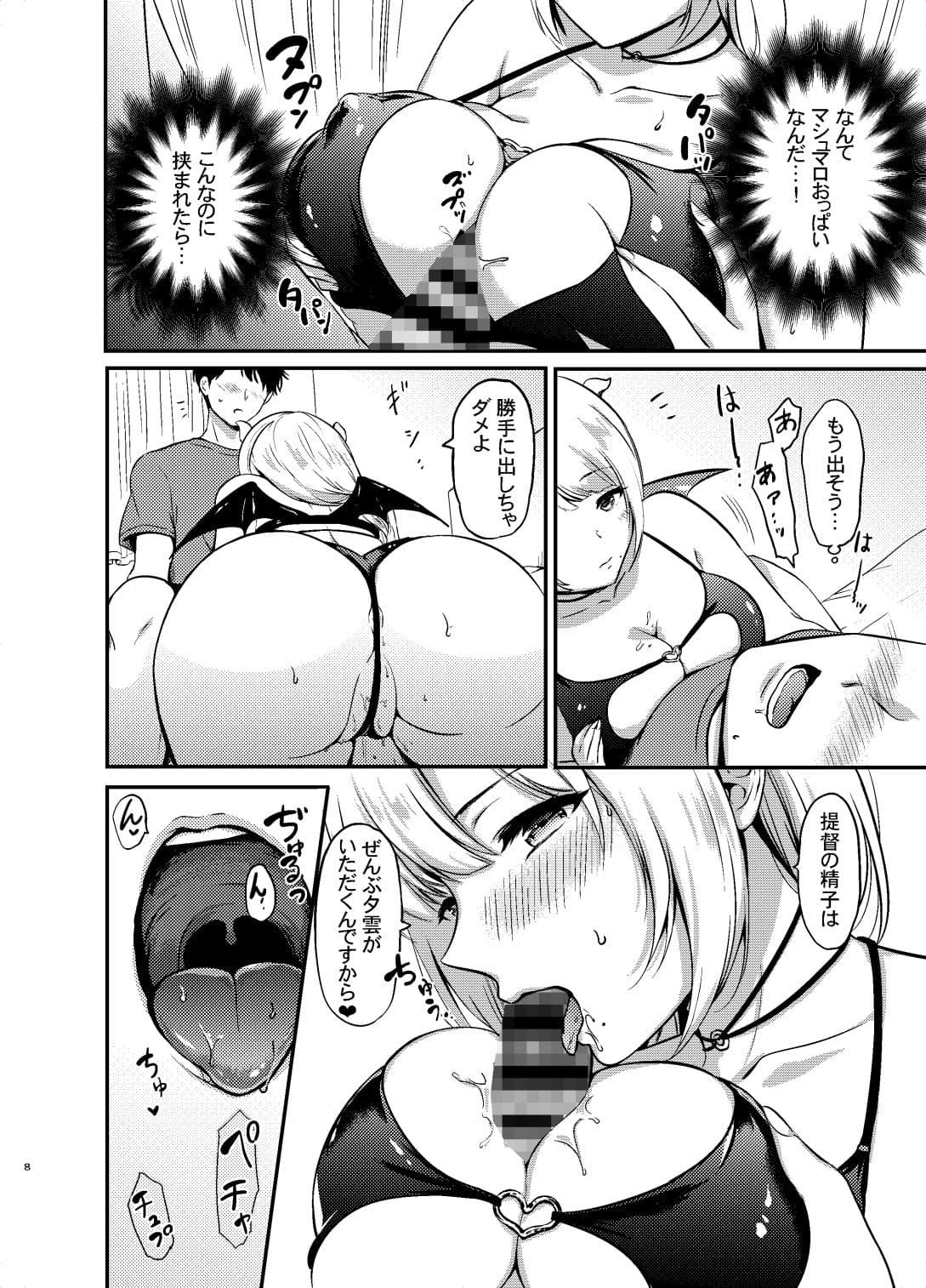 夕雲サキュバスに甘えたい サンプル 4