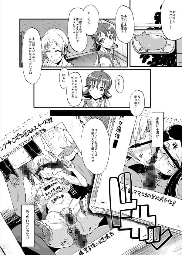 ウラバンビ48 堕ちママ〜家族に隠れてハードSEXにハマる母親たち〜 サンプル 1