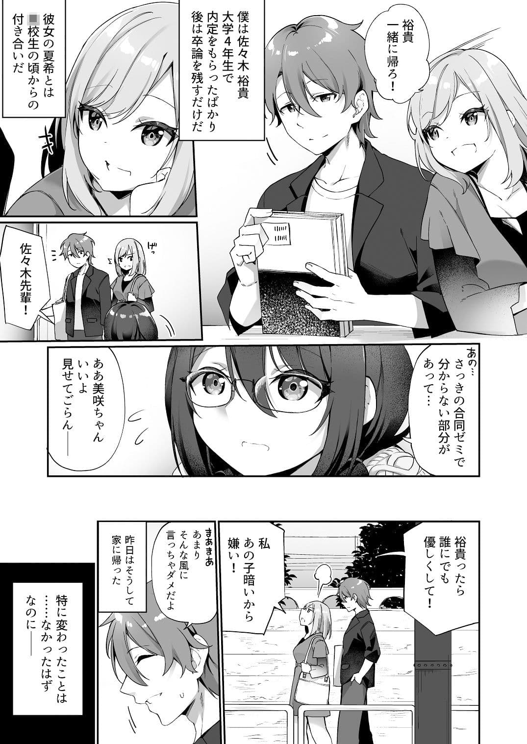僕の声を聴くだけで発情しちゃうヤンデレ巨乳後輩に体を入れ替えられてしまった！ サンプル 1
