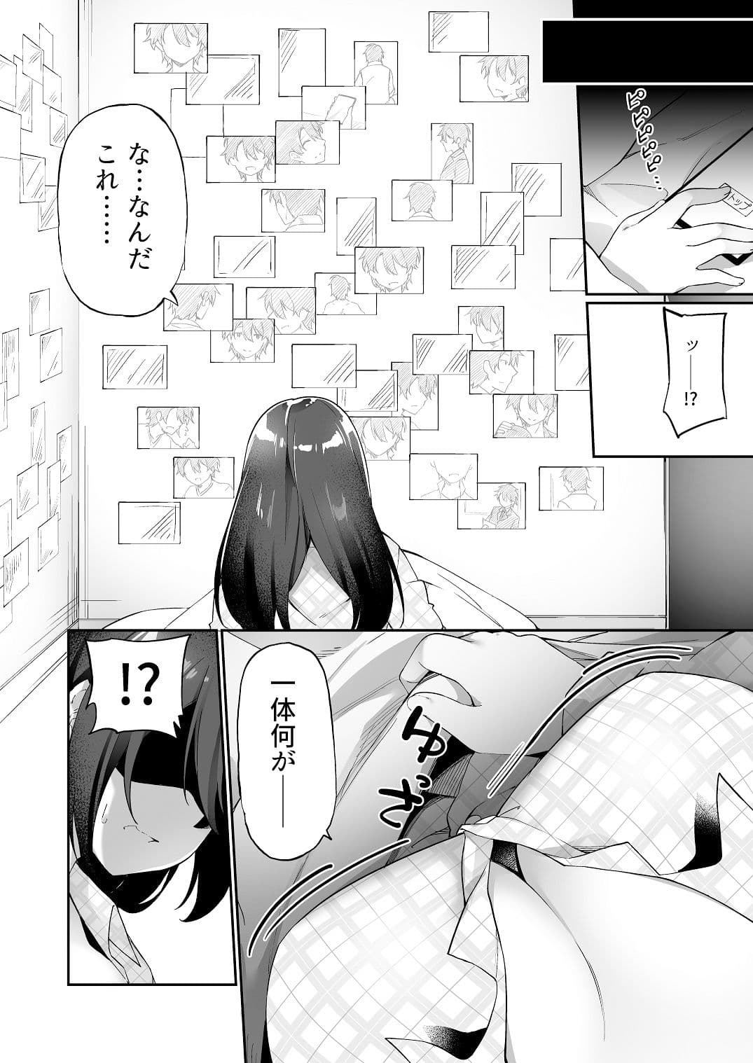僕の声を聴くだけで発情しちゃうヤンデレ巨乳後輩に体を入れ替えられてしまった！ サンプル 2