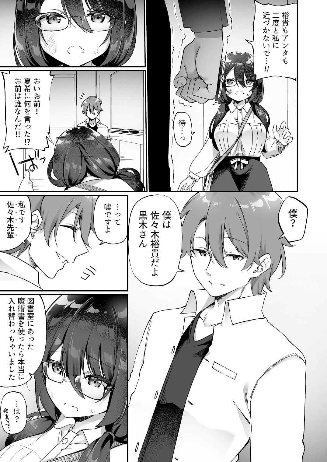 僕の声を聴くだけで発情しちゃうヤンデレ巨乳後輩に体を入れ替えられてしまった！ サンプル 3