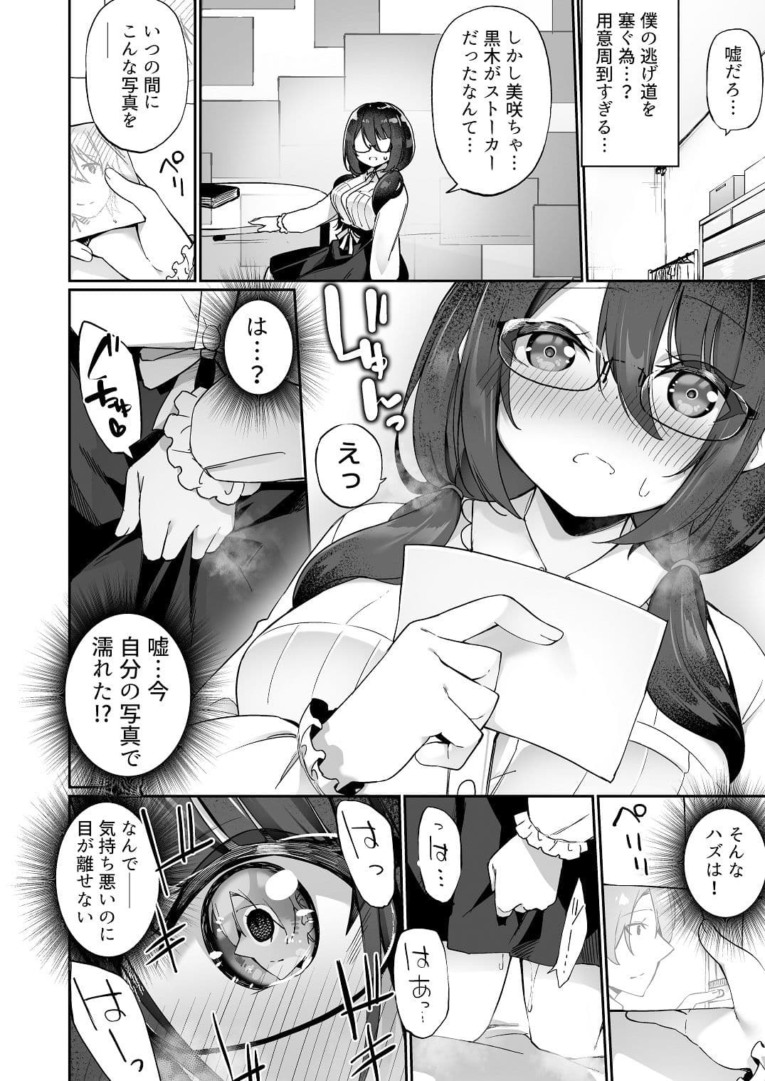 僕の声を聴くだけで発情しちゃうヤンデレ巨乳後輩に体を入れ替えられてしまった！ サンプル 6