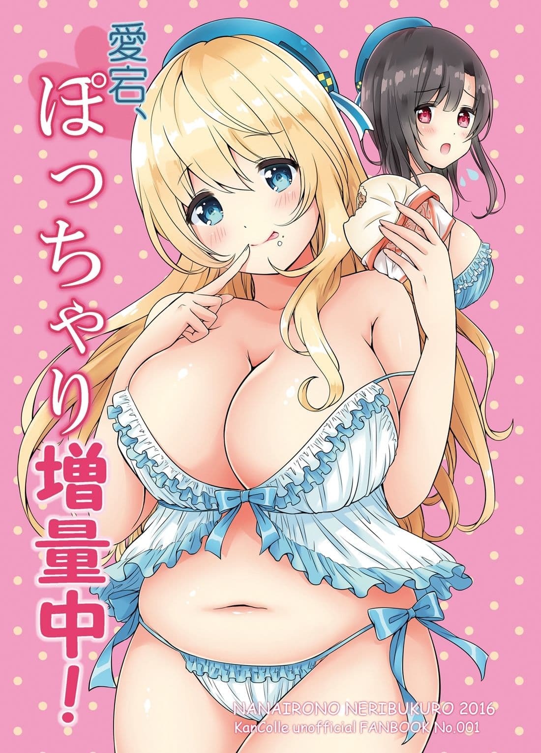 愛宕、ぽっちゃり増量中！ サンプル 1