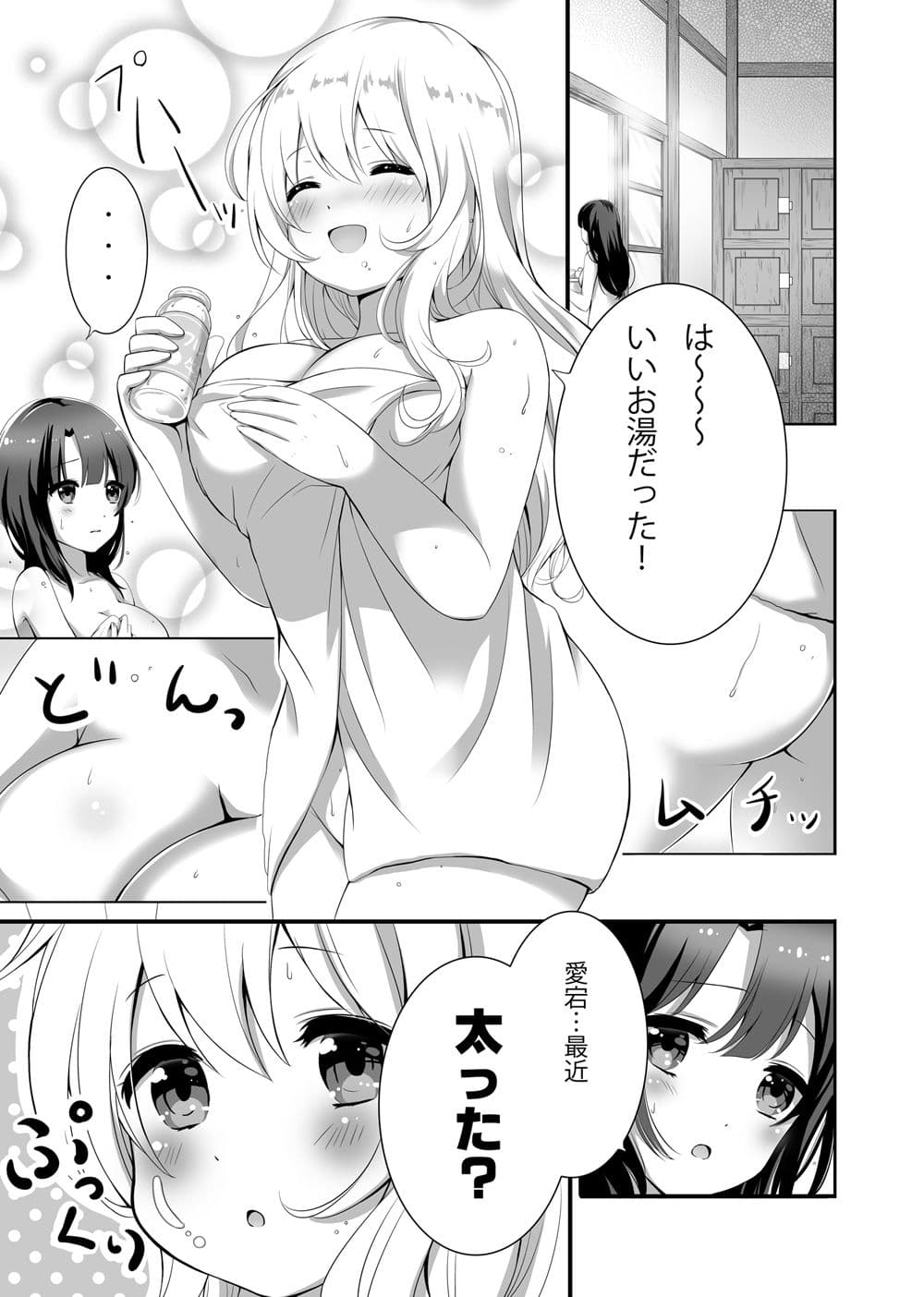 愛宕、ぽっちゃり増量中！ サンプル 2