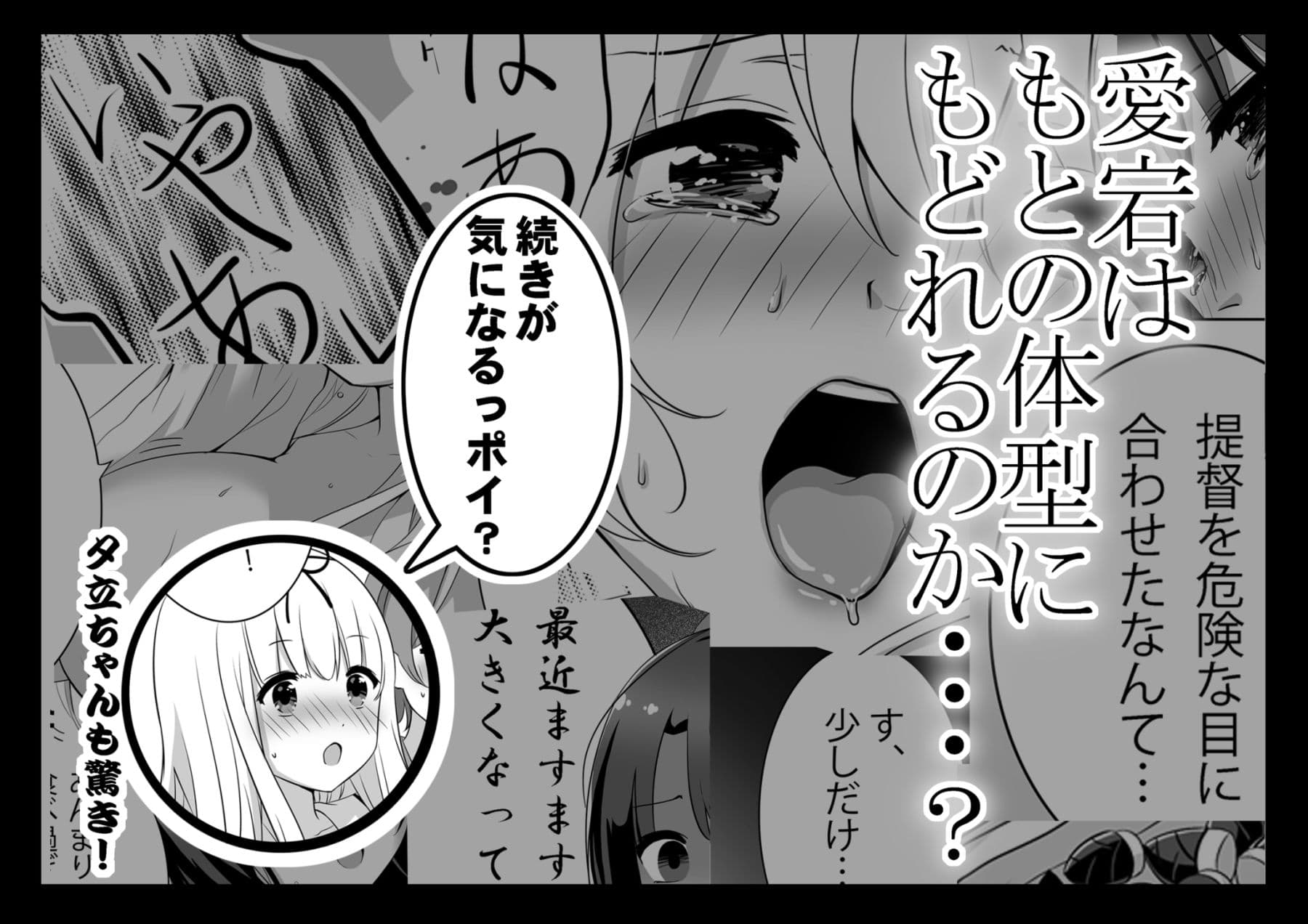 愛宕、ぽっちゃり増量中！ サンプル 4