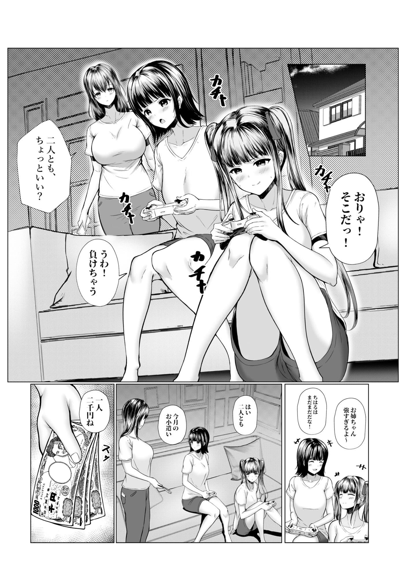 私たち名門女学園生は姉妹でパパ活してます サンプル 1