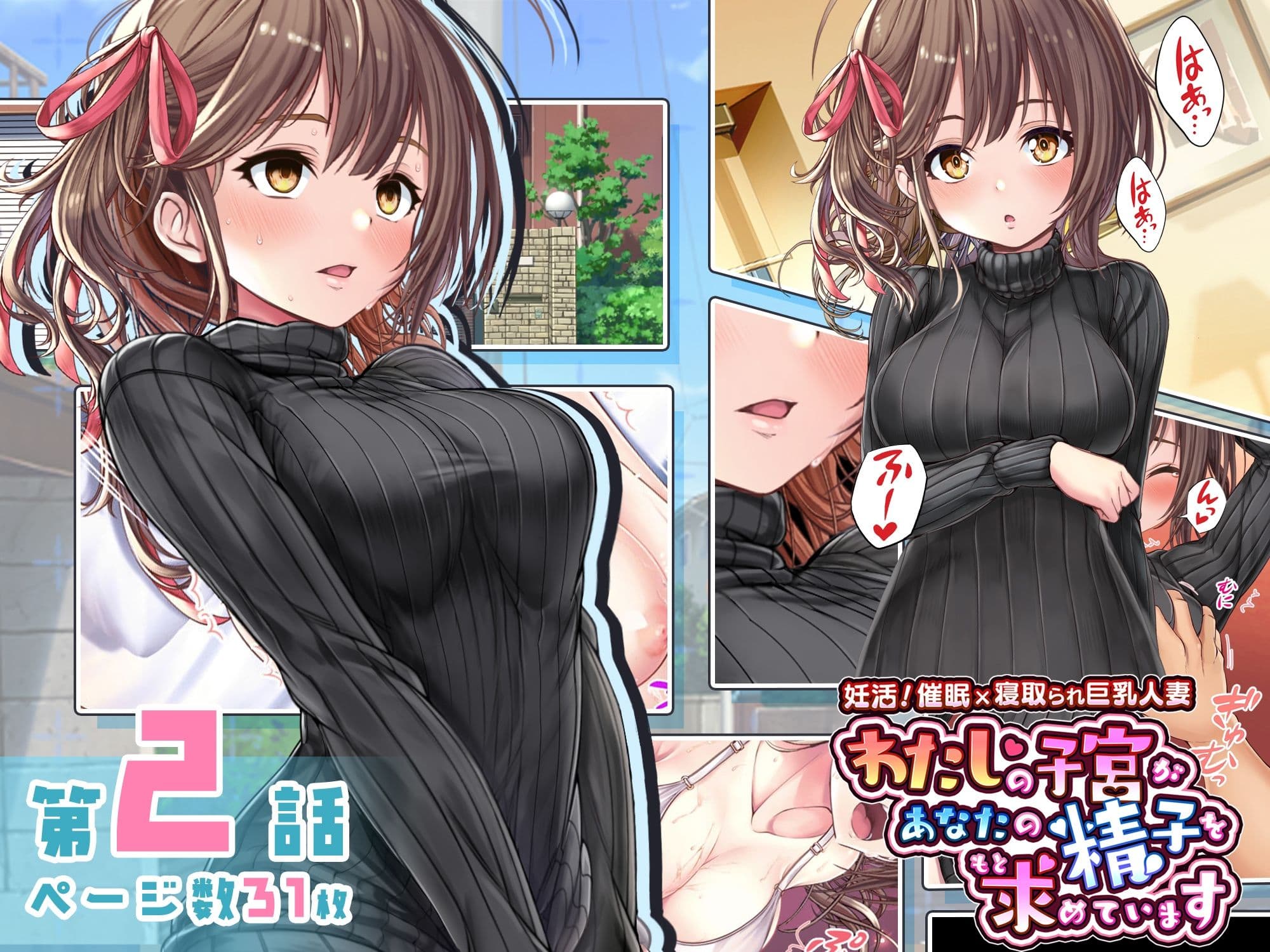 妊活!催●×寝取られ巨乳人妻〜わたしの子宮があなたの精子を求めています〜:2話 サンプル 1