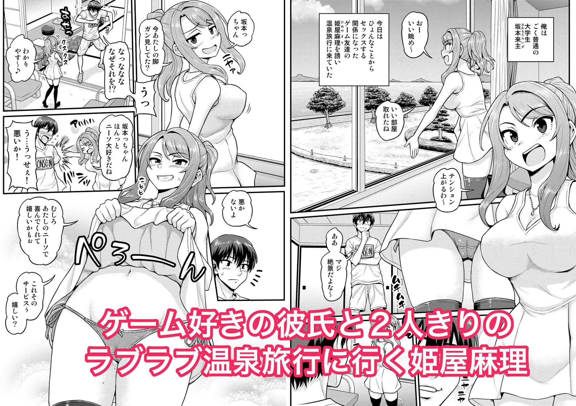 ゲーム友達の女の子と温泉旅行でヤる話NTRver. サンプル 2