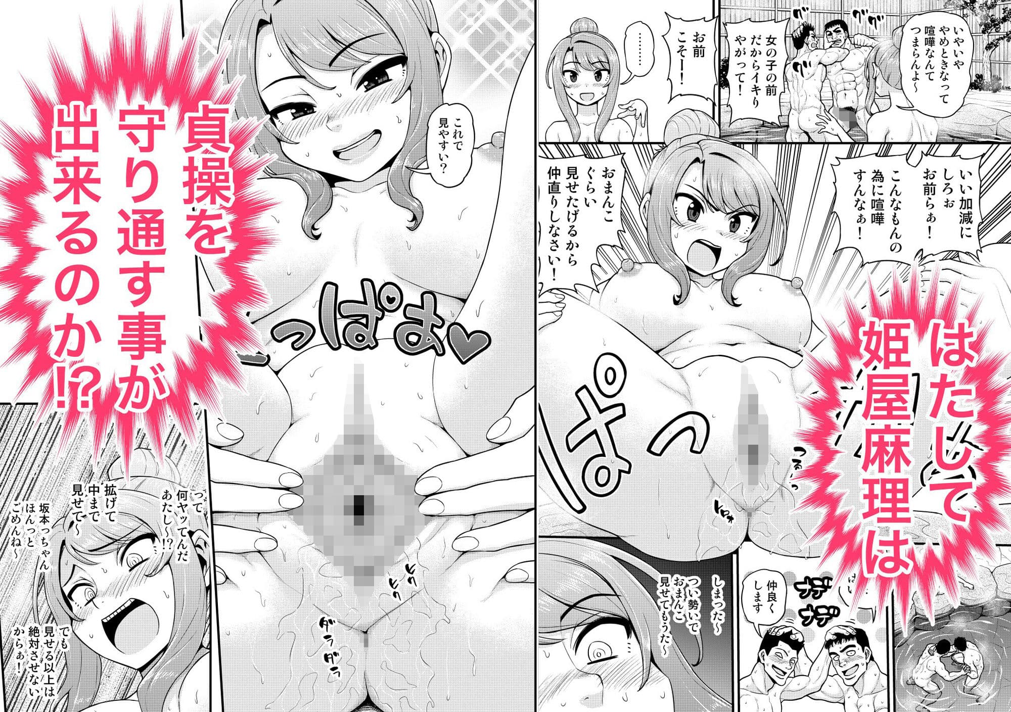 ゲーム友達の女の子と温泉旅行でヤる話NTRver. サンプル 6