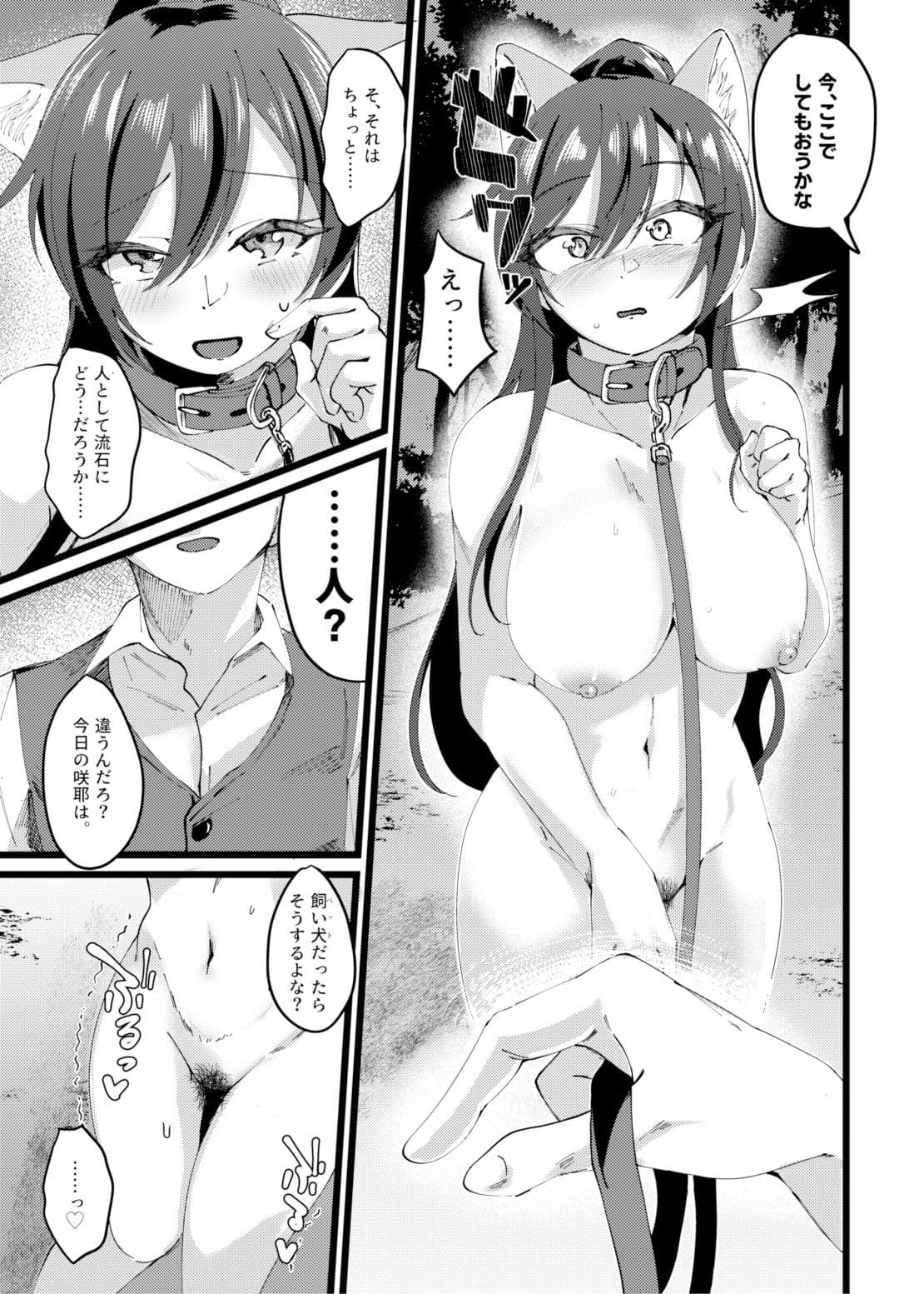 咲耶と夜のお散歩する本 サンプル 3