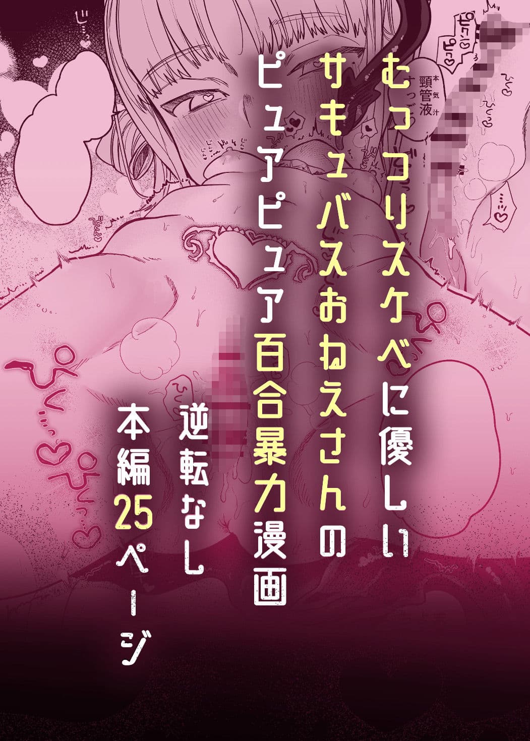 暴挙暴行百合暴力 サンプル 8