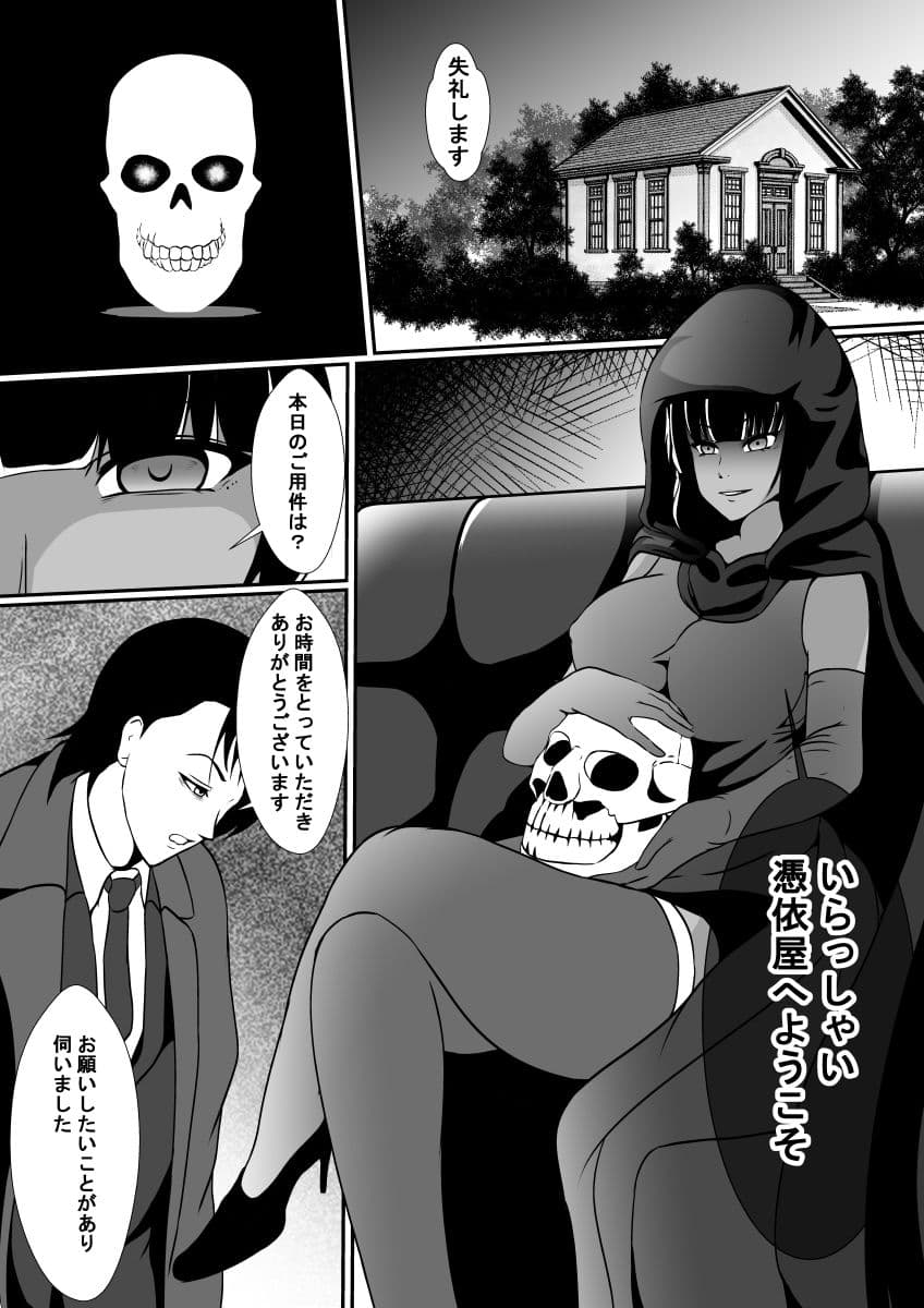 憑依屋 サンプル 2