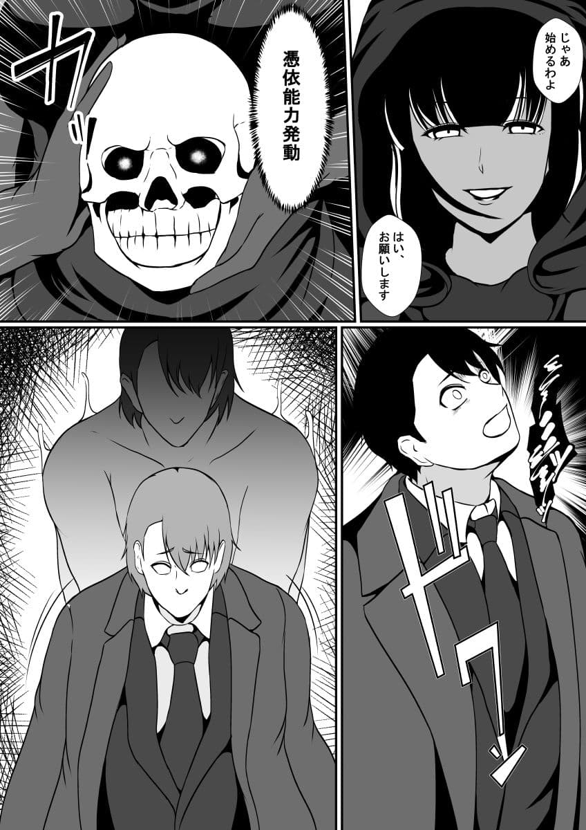 憑依屋 サンプル 5