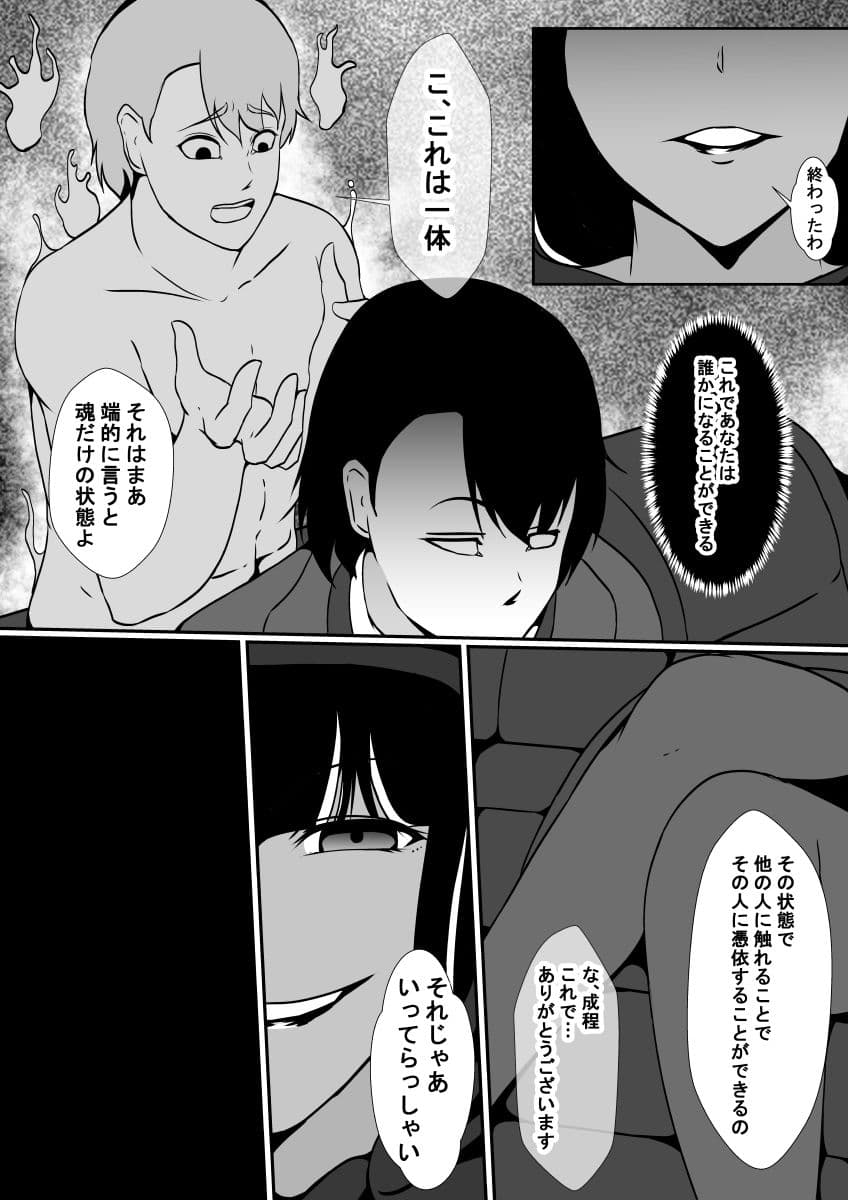 憑依屋 サンプル 6
