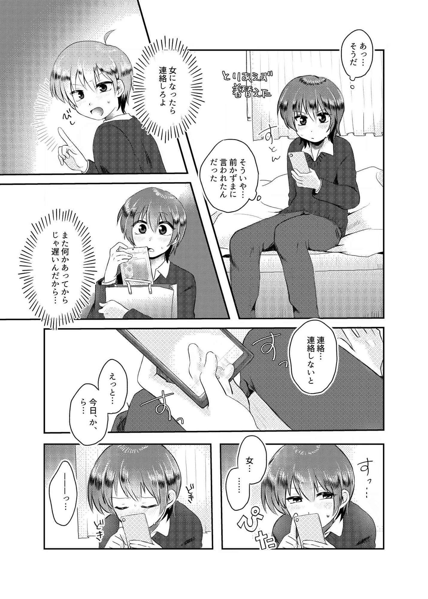 月イチ女の子2 サンプル 6