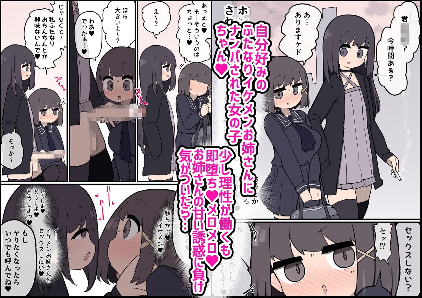 ふたなりイケメン女の子ちんぽにメロメロ即堕ち巨乳女の子ちゃん サンプル 1