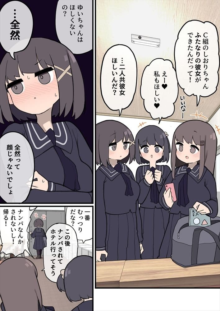 ふたなりイケメン女の子ちんぽにメロメロ即堕ち巨乳女の子ちゃん サンプル 3