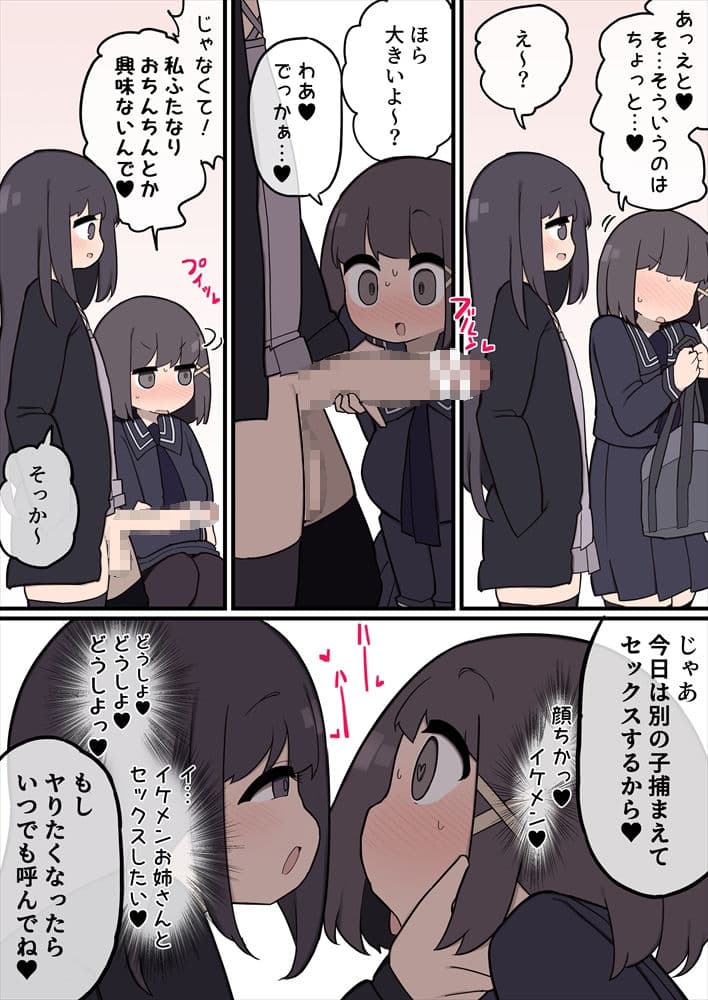 ふたなりイケメン女の子ちんぽにメロメロ即堕ち巨乳女の子ちゃん サンプル 5