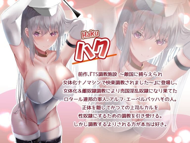 TS調教施設 〜調教エロバニースーツで変態女にされちゃいました〜 サンプル 2