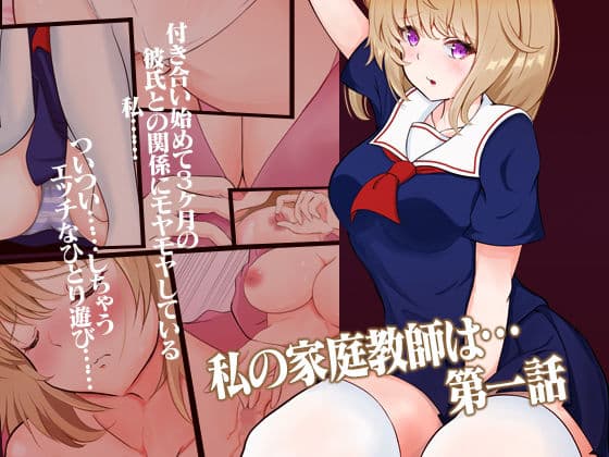 私の家庭教師は… 第一話