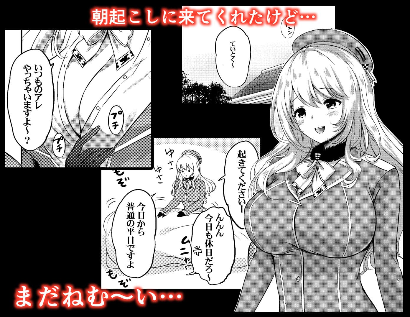 愛宕とめざましエッチ サンプル 1