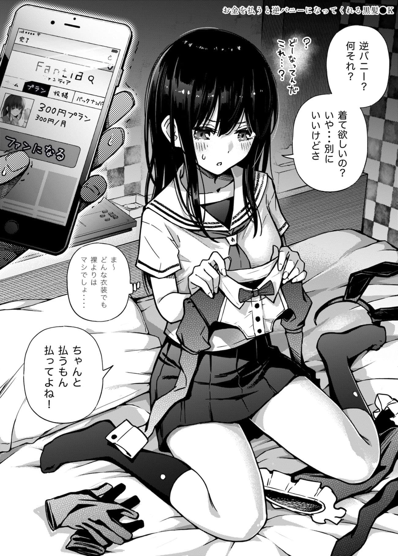 ＃有料少女2【高額支援版】〜お金を払うと〇〇してくれる女の子〜 サンプル 1