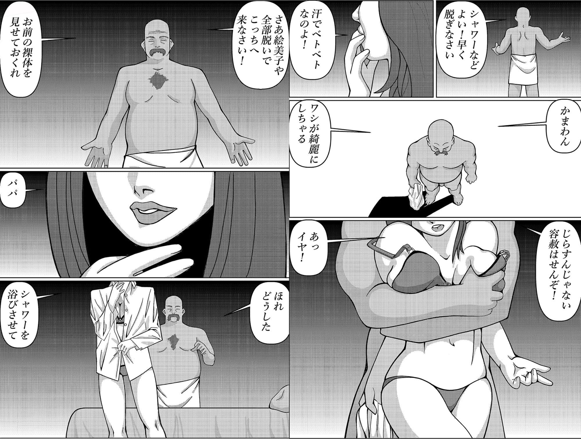 邪淫の宴 サンプル 1